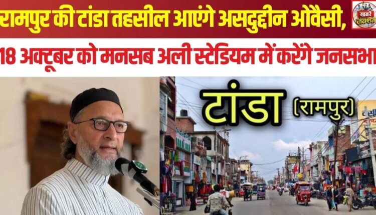Asaduddin Owaisi Rampur Rally on October 18