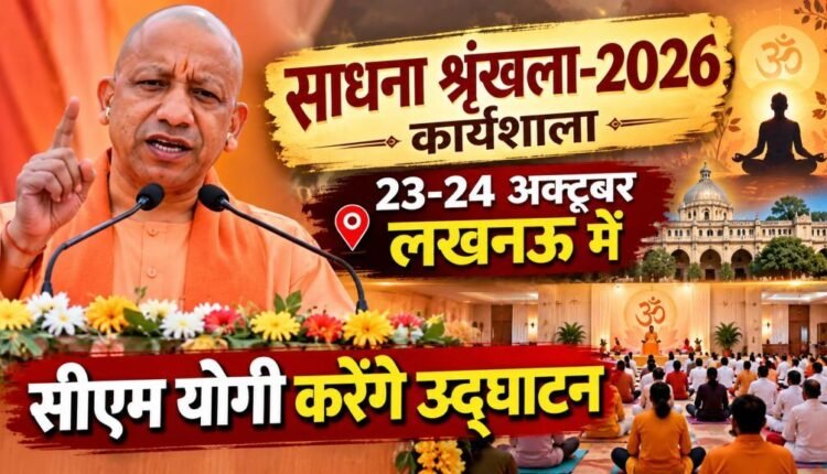  Lucknow to Host Sadhana Shrinkhla 2026 Workshop Under Mission Karmayogi