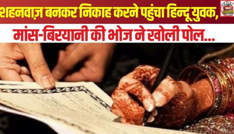 Moradabad News: Man Allegedly Hides Identity Before Nikah, Wedding Called Off