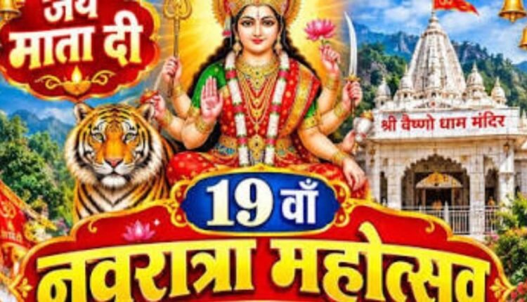 ellenabad-navratri-mahotsav-2026-vaishno-dham