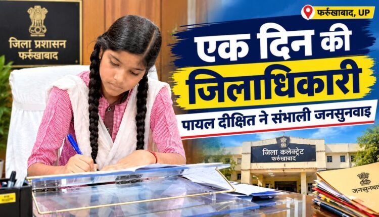 Payal Dixit One Day DM class-6-student-farrukhabad