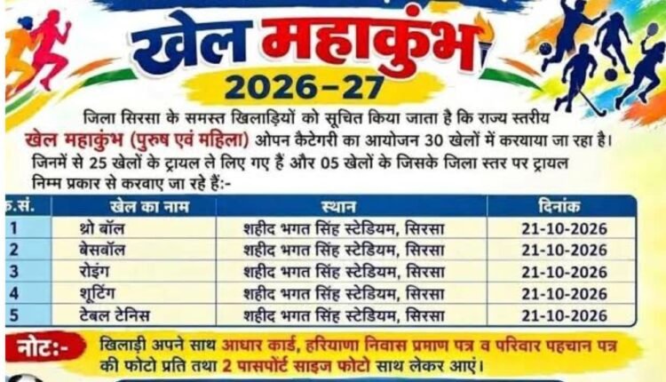 sirsa-sports-trials-paddy-procurement