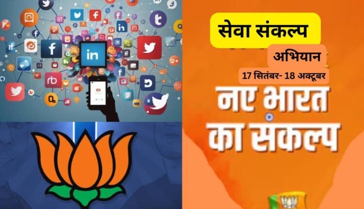 haryana-bjp-social-media-campaign