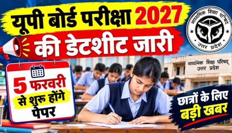 UP Board Exam 2027 Datesheet News