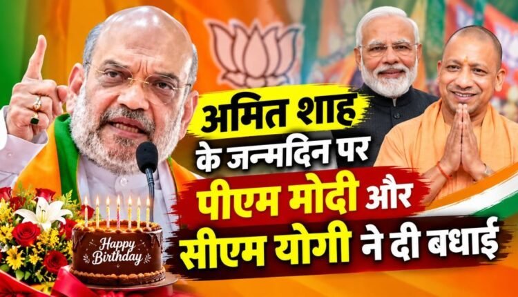 amit shah birthday 2026 pm modi yogi wishes