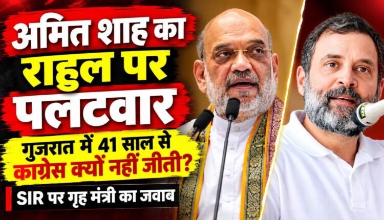 amit-shah-rahul-gandhi-sir-gujarat-election-statement
