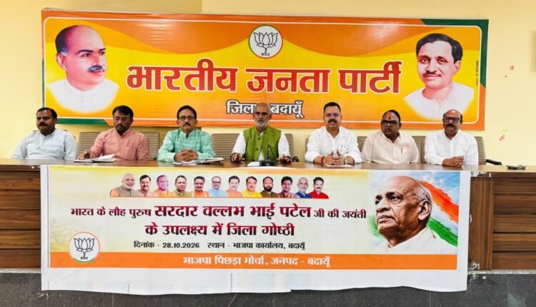 badaun sardar patel jayanti bjp meeting rakesh mishra anawa