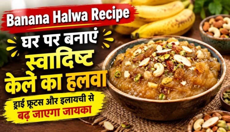 banana-halwa-recipe-kele-ka-halwa-recipe