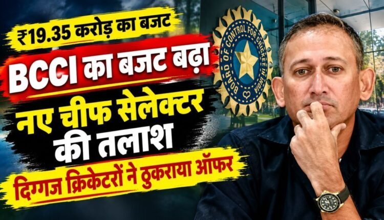 bcci-selection-committee-budget-agarkar-replacement