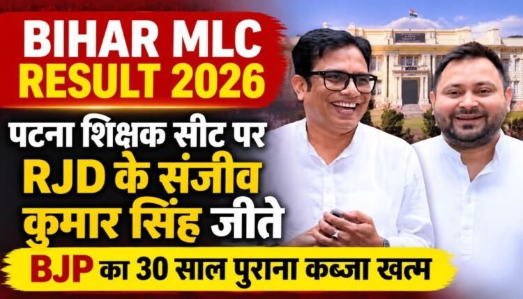 bihar mlc election result 2026 patna teachers seat sanjeev kumar singh