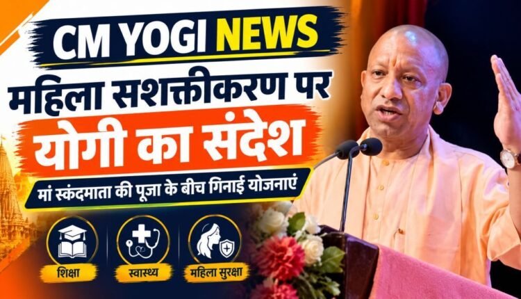 cm-yogi-news-skandamata-message-women-empowerment-up