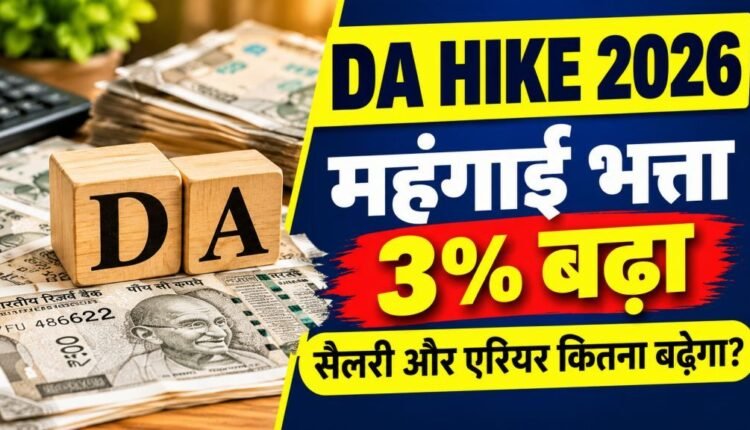 da hike 2026 dearness allowance arrears salary increase