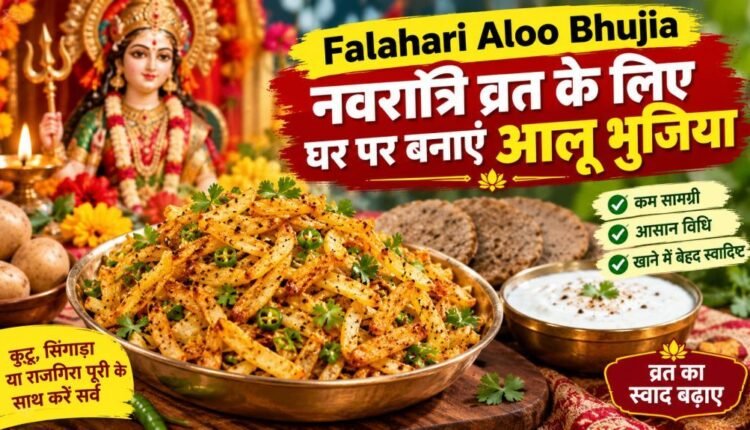 falahari-aloo-bhujia-recipe-navratri-vrat
