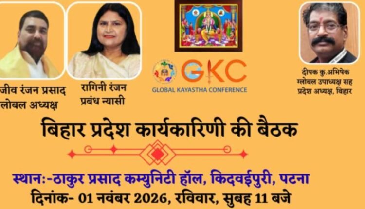 gkc-bihar-meeting-to-be-held-in-patna-on-november-1