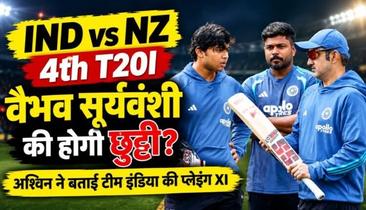 ind vs nz 4th t20i vaibhav sooryavanshi ishan kishan sanju samson
