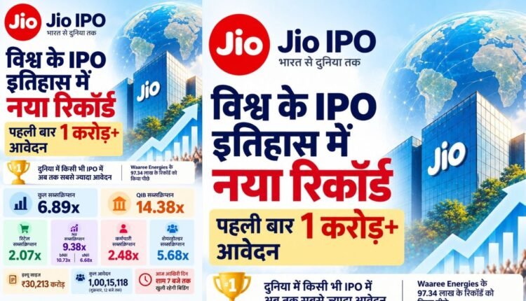 jio-ipo-record-over-1-crore-applications
