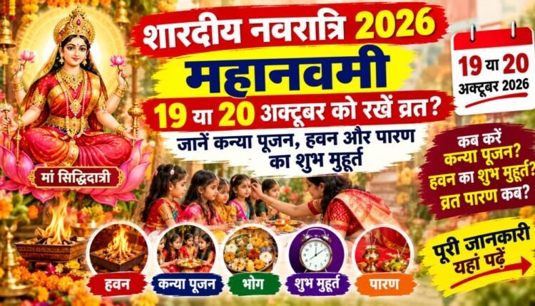 maha-navami-2026-date-kanya-pujan-muhurat