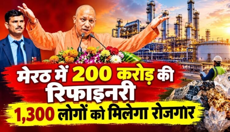 meerut rare earth refinery 200 crore investment jobs