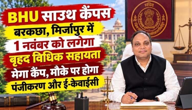 mirzapur-legal-aid-camp-bhu-south-campus-november-1-2026
