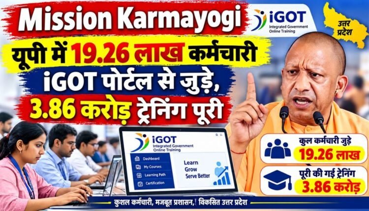 mission-karmayogi-up-igot-training-yogi-adityanath