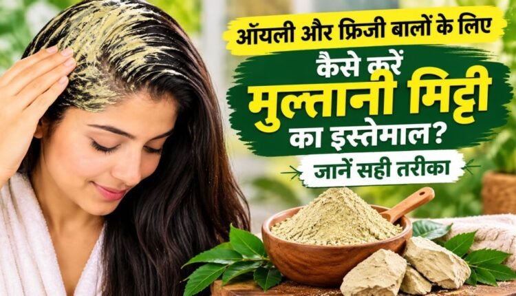 multani-mitti-for-hair-oily-frizzy-hair-care