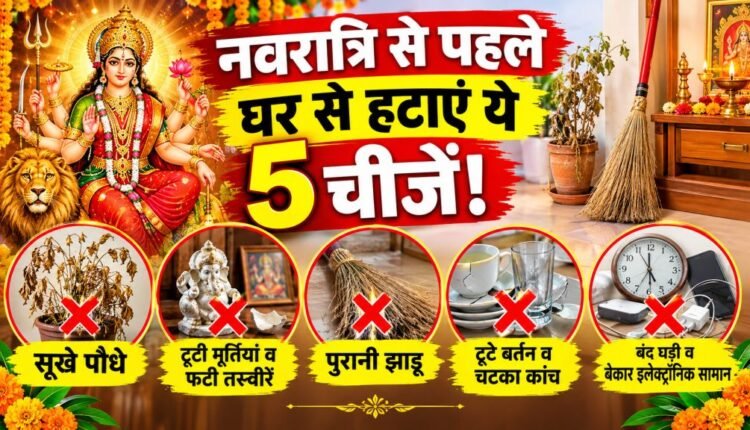 navratri-vastu-tips-2026-remove-these-5-things-from-home