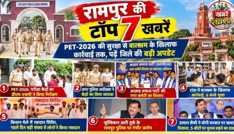 Rampur Top 7 News: PET Exam, Child Labour Action, Blood Donation Camp