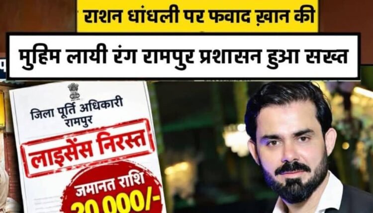 rampur-ration-irregularities-dealers-action