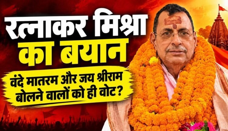 ratnakar-mishra-viral-video-mirzapur-bjp-mla-statement