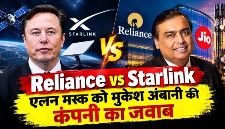 reliance-vs-starlink-dispute-elon-musk-ambani