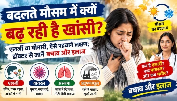 seasonal-cough-allergy-symptoms-treatment