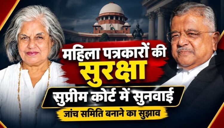 supreme-court-on-women-journalists-bnss-section-172