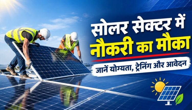 surya-mitra-yojana-eligibility-training-solar-jobs