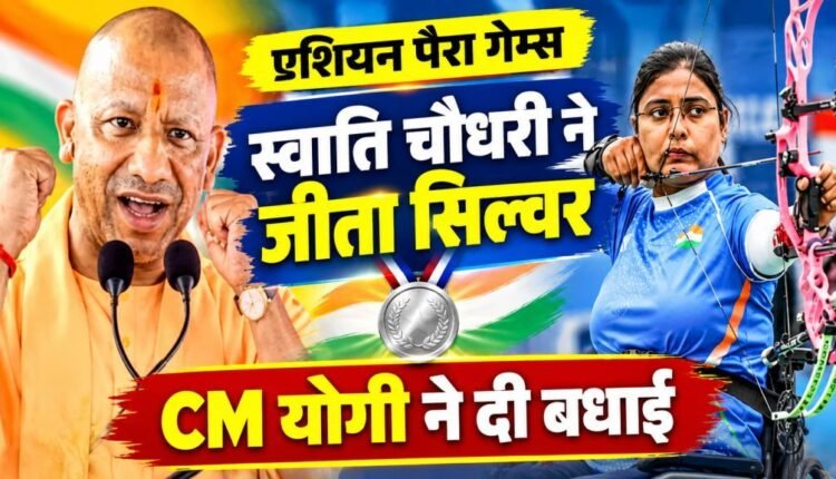 swati chaudhary silver medal asian para games cm yogi