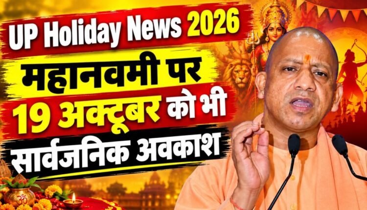 up-mahanavami-public-holiday-19-october-2026