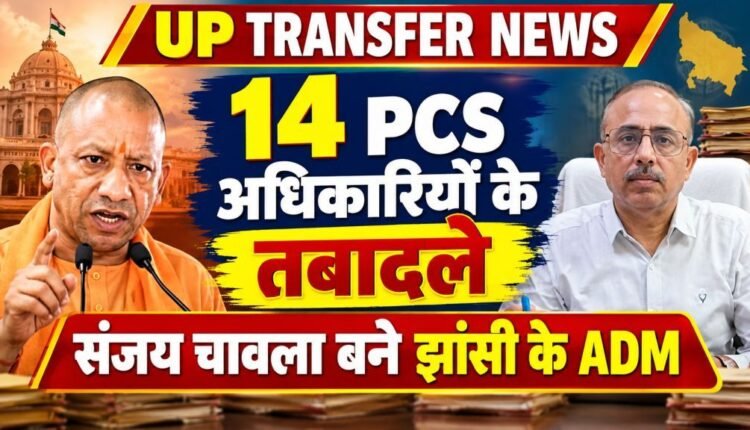 up-pcs-transfer-2026-14-officers-sanjay-chawla-jhansi-adm